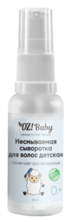 Несмываемая сыворотка для волос детская Organic Zone OZ!Baby
