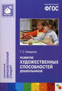 Фгос развитие Художественных Способностей Дошкольников (3-7 лет) Мозаика Синтез