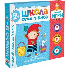 Мозаика-Синтез Школа Семи Гномов Расширенный комплект 3ий год обучения + умная игра