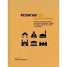 Книга Книга Религии Рипол Классик