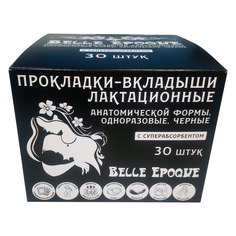 Прокладки-вкладыши черные лактационные одноразовые Belle Epoque с суперабсорбентом, 30 шт.