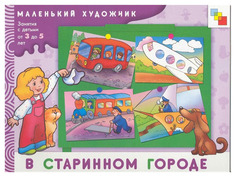 В Старинном Городе Мозаика Синтез