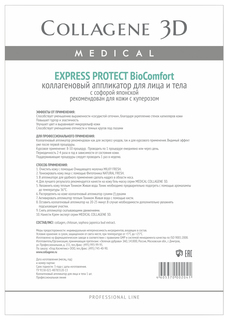 Маска для лица Medical Collagene 3D Express Protect Аппликатор BioComfort A4 1 шт