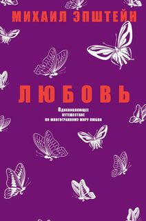 Книга любовь Рипол Классик