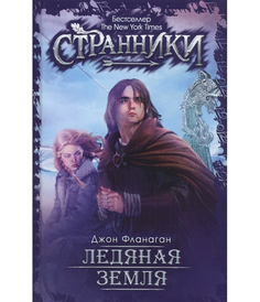 Книга Ледяная Земля Рипол Классик