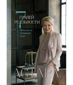 Книга 7 Граней Реальности Рипол Классик