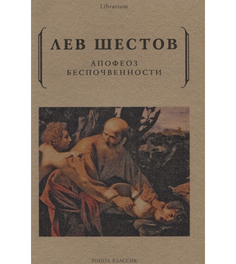 Книга Апофеоз Беспочвенности Рипол Классик