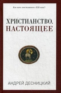 Книга Христианство, настоящее Рипол Классик