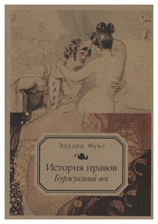 Книга История Нравов Рипол Классик