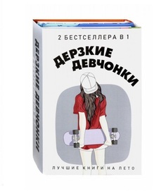Книга Дерзкие Девчонки Рипол Классик