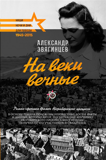 Книга На Веки Вечные Рипол Классик