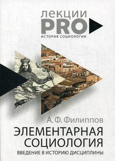 Книга Элементарная Социология Рипол Классик