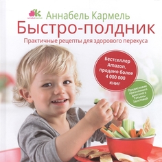 Книга Быстро-Полдник Рипол Классик