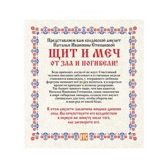 Книга Щит и Меч От Зла и погибели! Рипол Классик