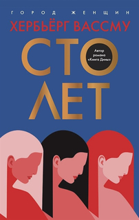 Книга Сто лет Рипол Классик