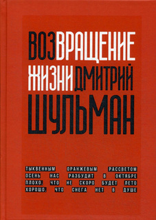 Книга Возвращение жизни Рипол Классик