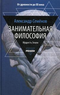 Книга Занимательная философия Рипол Классик