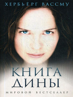 Книга Дины Рипол Классик