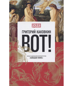 Книга Вот! Рипол Классик