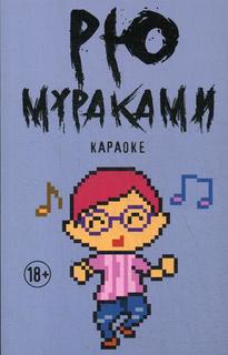 Книга Караоке Рипол Классик