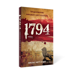 1794 Рипол Классик