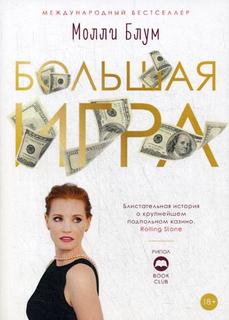 Книга Большая игра Рипол Классик