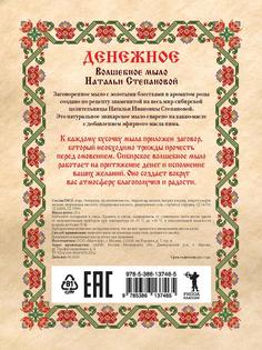 Книга Мыло "Денежное" Рипол Классик