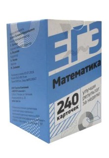 ЕГЭ. Математика. Набор карточек для подготовки Рипол Классик