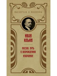 Книга Россия. Путь к возрождению Рипол Классик
