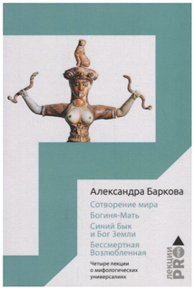 Книга Сотворение Мира. Богиня-Мать. Бог Земл и Бессмертная Возлюбленная Рипол Классик
