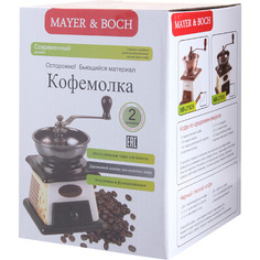 Кофемолка ручная "Mayer & Boch", 2 предмета Mayer&Boch