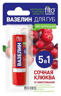 Бальзам для губ ФИТОкосметик Сочная клюква 4,5 г Fitoкосметик