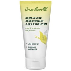 Ночной обновляющий крем Green Mama с про-ретинолом, 75 мл