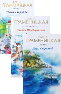Книга Лучшее любовное фэнтези Рипол Классик