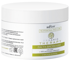 Пилинг для лица Белита Organic Therapy