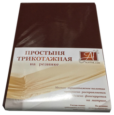 Простынь трикотаж на резинке AlViTek 140х200 шоколад АльВиТек
