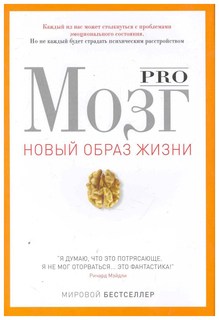 Книга Pro Мозг Рипол Классик