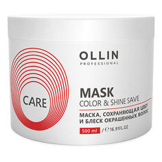 Маска для волос Ollin Professional Care Color&Shine Save 500 мл