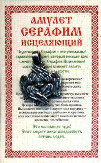 Книга Серафим исцеляющий Рипол Классик