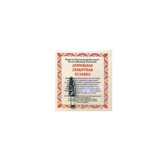 Книга Денежная Защитная Булавка Рипол Классик