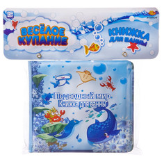 Игрушка для ванной Junfa Веселое купание Книжка-пищалка Подводный мир - 2 PT-01474