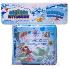 Игрушка для ванной Junfa Веселое купание Книжка-пищалка Подводный мир - 1 PT-01473