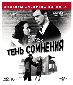 Тень сомнения (Шедевры А Хичкока) Blu-ray ND Play