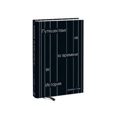 Книга Путешествия Во Времен и История