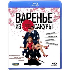 Варенье из сакуры (Blu-ray) Новый Диск