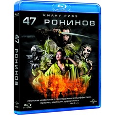 47 ронинов (DVD) Новый Диск