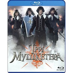 Три мушкетера (2013) Новый Диск