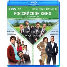 Коллекция фильмов - Российское кино (Выпуск 2) Новый Диск