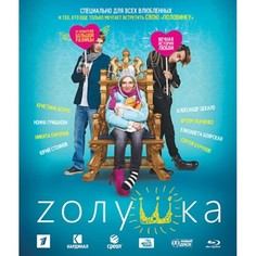 Zолушка (Blu-Ray) Новый Диск