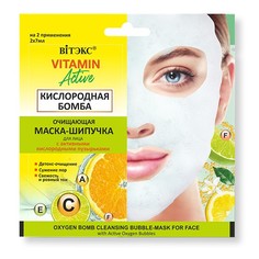 Очищающая маска-шипучка для лица Витэкс кислородная бомба, 2x7 мл Vitex